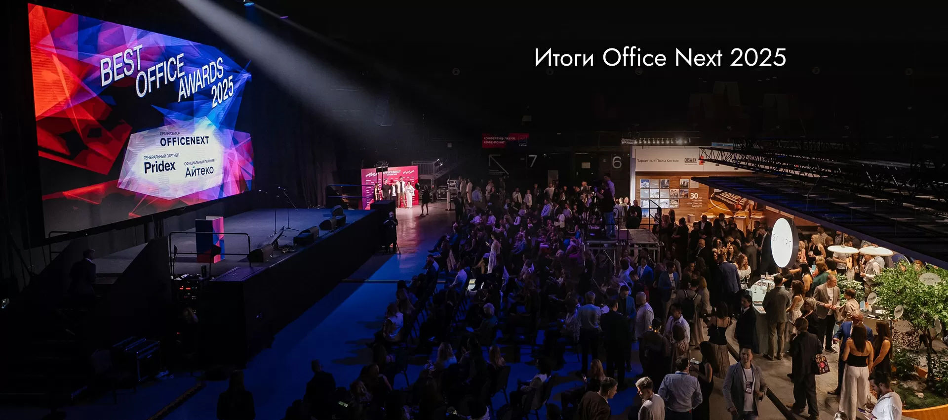 Итоги Office Next